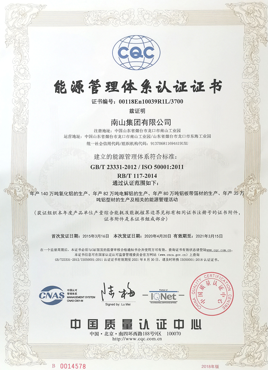 Сертификация системы управления энергоресурсами Nanshan