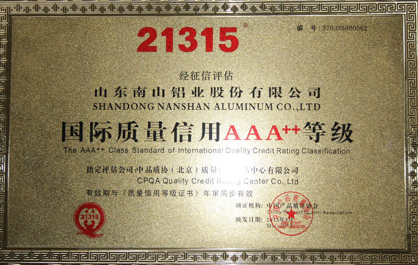  Международный кредит качества Nanshan AAA++