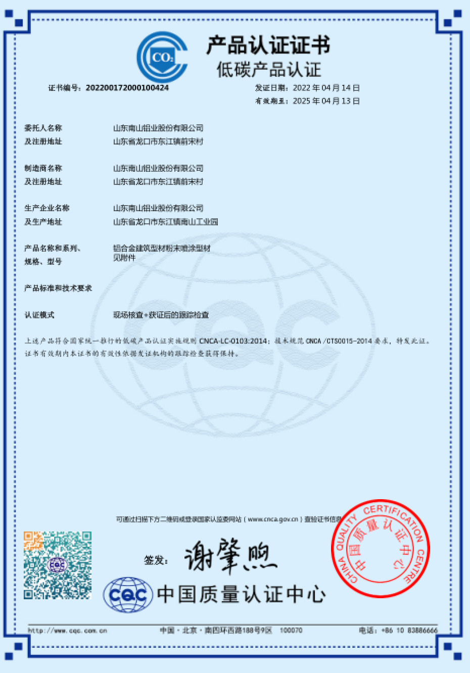  Сертификация продукции с низким содержанием углерода Nanshan (порошковое покрытие)