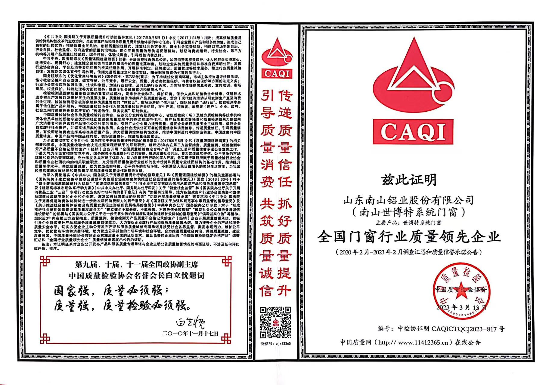  Nanshan — национальный лидер по качеству в индустрии дверей и окон.