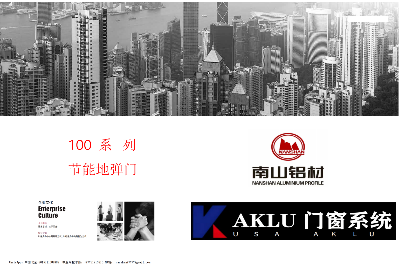 Энергосберегающие пружинные двери серии AKLU 100