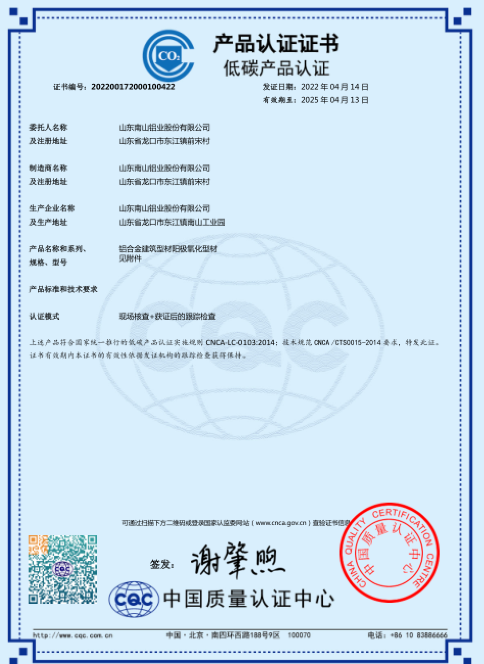  Сертификация низкоуглеродной продукции Nanshan (Окисление)