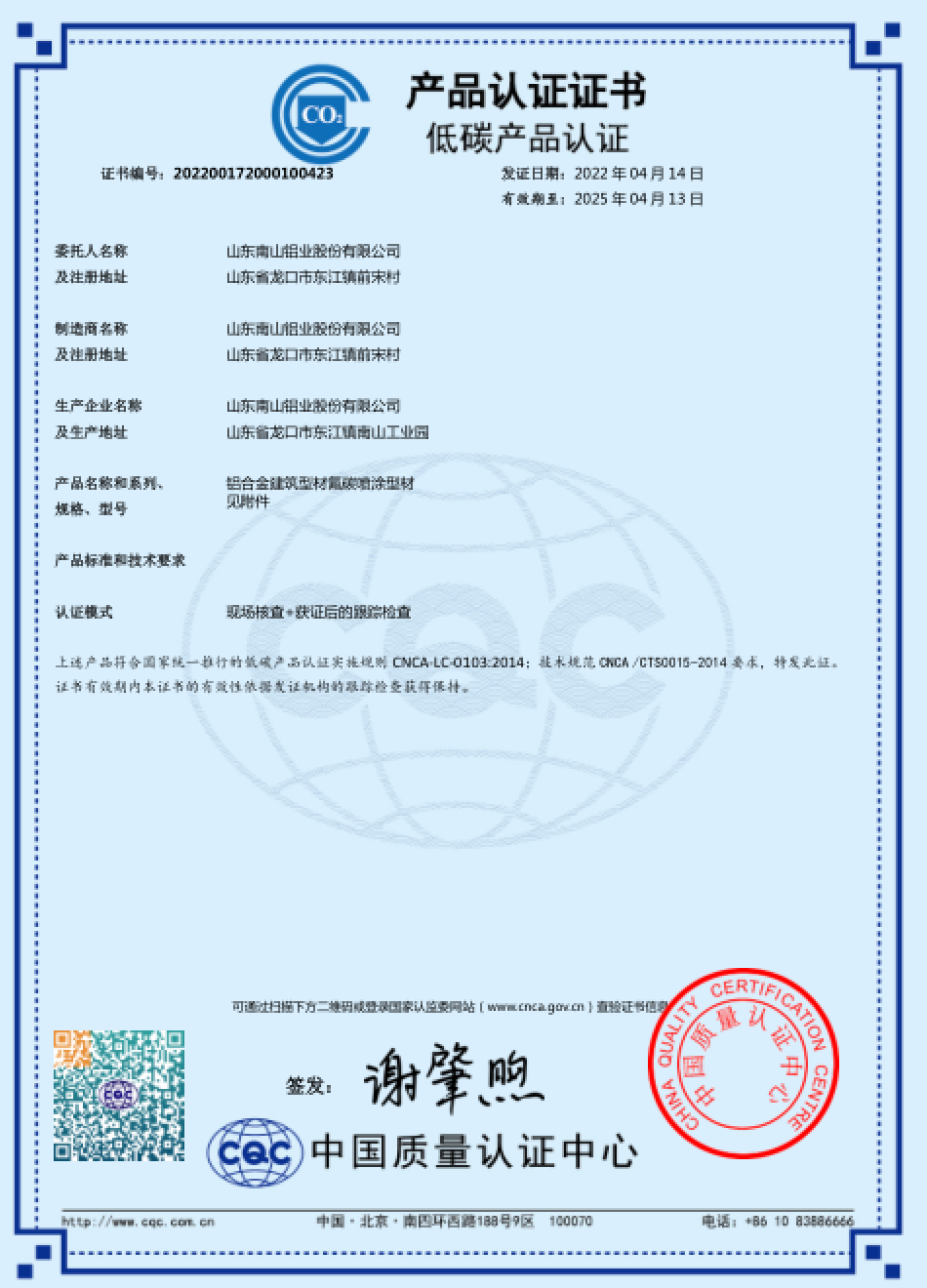 Сертификация низкоуглеродной продукции Nanshan (фторуглеродное напыление)